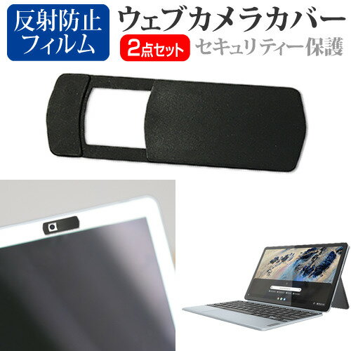 ＼スーパーSALE 開催中／ Lenovo IdeaPad Duet 370 Chromebook 2022年版 [10.95インチ] ウェブカメラ カバー スライド式 薄型 盗撮防止 プライバシー保護 と 反射防止 液晶保護フィルム セット…