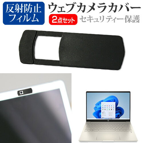 HP Pavilion Plus 14-eh0000 シリーズ 2022年版 [14インチ] ウェブカメラ カバー スライド式 薄型 盗撮..