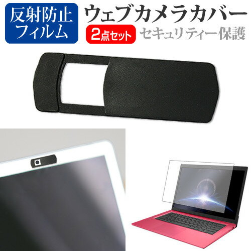 ＼スーパーSALE 開催中／ 富士通 FMV LIFEBOOK UHシリーズ WUB/H1 13.3インチ ウェブカメラ カバー スライド式 薄型 盗撮防止 プライバシー保護 と 反射防止 液晶保護フィルム セット メール便送料無料