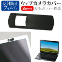 Lenovo Yoga Slim 6i Gen 8 2023年版 関連キーワードノートパソコン タブレット スマートフォン ウェブカメラ カバー ウェブカメラカバー 盗撮防止 のぞき見防止 のぞき見 プライバシー保護 プライバシー プライバシーカバー ウェブカメラプライバシーカバー ウェブカメラシャッター ウェブカメラシールド カメラカバー カメラブロッカー カメラシールド 黒 無地 小学生 中学生 高校生 大学生 学校 オンライン学習 大学 会社 オフィス テレワーク 出張 ノマド デスクワーク オフィス 海外出張 オンライン授業 オンライン会議ウェブカメラ カバー■対応機種Lenovo Yoga Slim 6i Gen 8 2023年版 [14インチ(2240x1400)]ウェブカメラカバーの特徴ウェブスパイ、ウエブハッカーからの盗撮、ウェブ監視を防止するウェブカメラカバーです。プライバシーを保護し、インカメラのセキュリティーをガードします。厚みはわずか0.8mmで邪魔になることなく、ノートパソコンをしっかりと閉じることができます。指1本でスライドするだけで、簡単にウェブカメラカバーを開け閉めすることができます。高品質なプラスチック材料で、耐久性、安定性を確保します。裏面保護フィルムをはがしてから、ウェブカメラに合わせて貼り付けます。強力な接着剤でノートパソコンにしっかりと付着させることができます。サイズ：横30mm×縦13mm×厚さ0.8mm（オープン時　横40mm）色：ブラック注意:：カバーを取り付ける前に、ノートパソコンのほこりや汚れを拭き取ってください。ほこりや汚れが付着していると接着剤の粘度が低下し、保護カバーが外れやすくなります。貼り付けてから24時間後にはしっかり密着します。液晶保護フィルム特徴反射防止液晶保護フィルム反射防止（ノングレア、アンチグレア）加工により蛍光灯などの光の映り込みを軽減し、目の負担を軽減します。液晶画面の美しさを損なわない高い透過率(全光線透過率88％)です。硬度3Hのハードコート仕様です。キズが入りにくく液晶画面を保護します。気泡を取り除くためのヘラとクリーニングクロスセット付き。 ※ご購入前の注意点※機器本体は付属しておりません。写真のノートパソコンは付属しておりません。液晶保護フィルムは、液晶画面のみをカバーする仕様です。フルフラット画面全面をカバーする仕様ではございません。ウェブカメラ webカメラ ウェブ web カメラ 盗撮カメラ 盗撮 camera　携帯カバー レノボ ヨガ