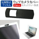 ASUS Chromebook Detachable CZ1 (CZ1000DVA)  ウェブカメラ カバー スライド式 薄型 盗撮防止 プライバシー保護 と 反射防止 液晶保護フィルム セット メール便送料無料