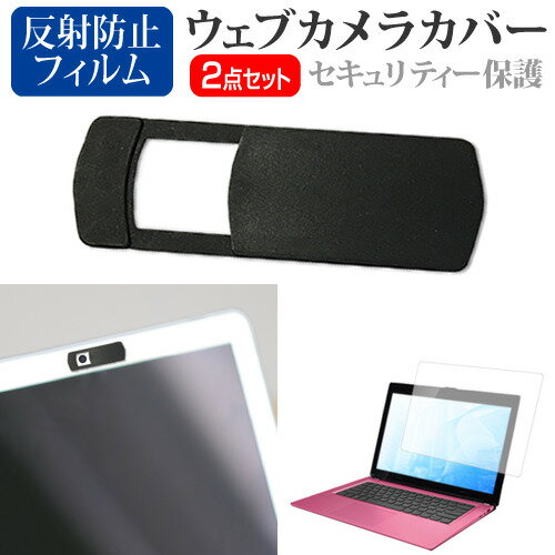 ＼スーパーSALE★5日限定最大P13倍!!／ dynabook G83/KU [13.3インチ] ウェブカメラ カバー スライド式 薄型 盗撮防止 プライバシー保護 と 反射防止 液晶保護フィルム セット メール便送料無料 jgs bgt 互換品