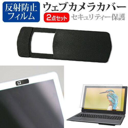 パナソニック レッツノート SR3 CF-SR3GK2AS [12.4インチ] ウェブカメラ カバー スライド式 薄型 盗撮防止 プライバシー保護 と 反射防止 液晶保護フィルム セット メール便送料無料 jgs bgt 互換品
