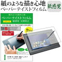 ＼25日はポイント10倍 ／ HUION GT-185HD 液晶ペンタブレット 18.5インチ 機種用 改良版 ペーパーテイスト 上質ペーパー。 ライクテイスト 紙感覚 反射防止 指紋防止 ペンタブレット用 液晶保護フィルム メール便送料無料