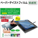 ワコム Cintiq Pro 13 DTH-1320 13.3インチ ペーパーテイスト 上質ペーパー。 ライクテイスト フィルム 紙感覚 反射防止 指紋防止 ペンタブレット用 液晶保護フィルム メール便送料無料