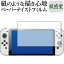 Nintendo Switch 有機EL版 専用 ペーパーテイスト 上質ペーパー。 ライクテイスト 紙感覚 反射防止 指紋防止 液晶保護フィルム メール便送料無料