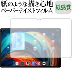 ＼25日はポイント10倍!!／ Lenovo Xiaoxin Pad Pro 12.6 保護 フィルム ペーパーテイスト 上質ペーパー。 ライクテイスト 紙感覚 反射防止 指紋防止 メール便送料無料