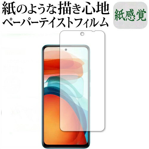 Xiaomi POCO X3 GT 保護 フィルム ペーパーテイスト 上質ペーパー。 ライクテイスト 紙感覚 反射防止 指紋防止 メール便送料無料