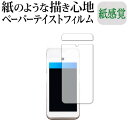 \25日はP最大13倍!!/ stera mobile オールインワンモバイル端末 保護 フィルム ペーパーテイスト 上質ペーパー。 ライクテイスト 紙感覚 反射防止 指紋防止 メール便送料無料 jgs bgt(2)