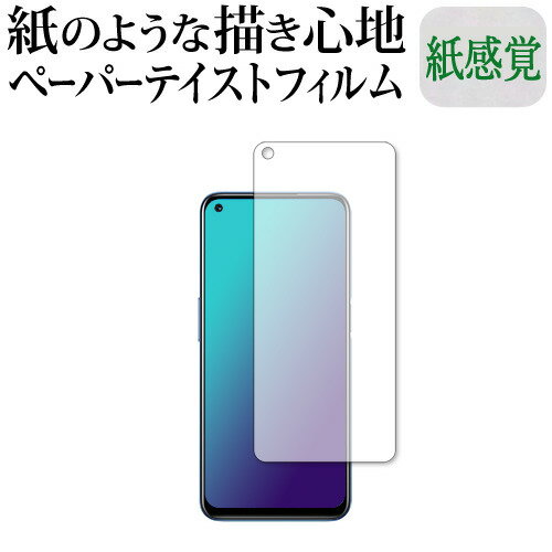 ＼0と5のつく日はP10倍／ realme narzo 30 5G 保護 フィルム ペーパーテイスト 上質ペーパー。 ライクテイスト 紙感覚 反射防止 指紋防止 メール便送料無料