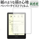 Kindle Paperwhite シグニチャー エディション (2021年11月発売モデル) 保護 フィルム ペーパーテイスト 上質ペーパー。 ライクテイスト 紙感覚 反射防止 指紋防止