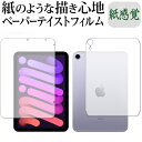 \25日はP最大8倍!!/ Apple iPad mini 6th 両面(セルラー) 保護 フィルム ペーパーテイスト 上質ペーパー。 ライクテイスト 紙感覚 反射防止 指紋防止 メール便送料無料 jgs bgt(2)
