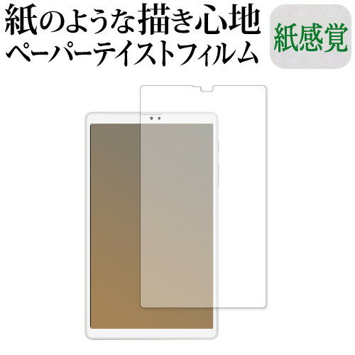 Samsung Galaxy Tab A7 Lite 保護 フィルム ペーパーテイスト 上質ペーパー。 ライクテイスト 紙感覚 反射防止 指紋防止 メール便送料無料 jgs bgt Samsung Galaxy Tab A7 Lite 保護 フィルム ペーパーテイスト 上質ペーパー。 ライクテイスト 紙感覚 反射防止 指紋防止 メール便送料無料 jgs bgt