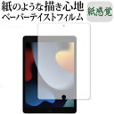iPad 第9世代 フィルム ペーパーテイスト 上質ペーパー。 ライクテイスト 紙感覚 反射防止 指紋防止 保護フィルム Apple アイパッド 液晶保護フィルム jgs bgt 有償交換保証付き 互換品