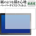 Vankyo MatrixPad S30 保護 フィルム ペーパーテイスト 上質ペーパー。 ライクテイスト 紙感覚 反射防止 指紋防止 メール便送料無料