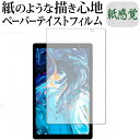 VUCATIMES VucaPad N20 保護 フィルム ペーパーテイスト 上質ペーパー。 ライクテイスト 紙感覚 反射防止 指紋防止 メール便送料無料 jgs bgt(2)