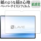 NEC LAVIE Tab T12 T1295 DAS (12.6 型ワイド・2022 年 ) 保護 フィルム ペーパーテイスト 上質ペーパー。 ライクテイスト 紙感覚 反射防止 指紋防止