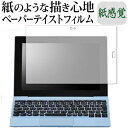 NEC LAVIE First Mobile FM150/PAL 保護 フィルム ペーパーテイスト 上質ペーパー。 ライクテイスト 紙感覚 反射防止 指紋防止 ...