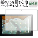 ASUS Chromebook Detachable CM3 (CM3000DVA) 保護 フィルム ペーパーテイスト 上質ペーパー。 ライクテイスト 紙感覚 ...