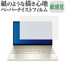 \20日はP最大13倍!!/ HP ENVY 13-ba0000 シリーズ 保護 フィルム ペーパーテイスト 上質ペーパー。 ライクテイスト 紙感覚 反射防止 指紋防止 メール便送料無料 jgs bgt
