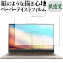 ＼25日はポイント10倍 ／ Jumper EZbook X3 Air 保護 フィルム ペーパーテイスト 上質ペーパー。 ライクテイスト 紙感覚 反射防止 指紋防止 メール便送料無料