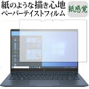 HP Elite Dragonfly G2 2021年版 保護 フィルム ペーパーテイスト 上質ペーパー。 ライクテイスト 紙感覚 反射防止 指紋防止 メール便送料無料