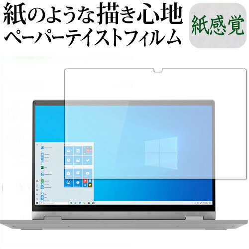 Lenovo IdeaPad Flex 550 / 550i (14) 保護 フィルム ペーパーテイスト 上質ペーパー。 ライクテイスト 紙感覚 反射防止 指紋防止 メール便送料無料