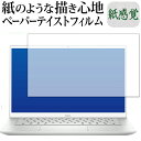 DELL Inspiron 14 5000 シリーズ (5405) 2020年版 保護 フィルム ペーパーテイスト 上質ペーパー。 ライクテイスト 紙感覚 反射防止 指紋防止 メール便送料無料