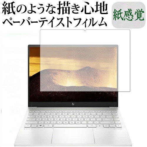 ＼20日はポイント最大5倍!!／ HP ENVY 14-eb0000 シリーズ 2021年版 保護 フィルム ペーパーテイスト 上質ペーパー。 ライクテイスト 紙感覚 反射防止 指紋防止 メール便送料無料