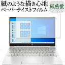 HP Pavilion 14-dv0000 シリーズ 2020年版 保護 フィルム ペーパーテイスト 上質ペーパー。 ライクテイスト 紙感覚 反射防止 指紋防止 メール便送料無料