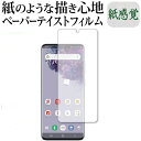 Samsung Galaxy S20 5G 保護 フィルム ペーパーテイスト 上質ペーパー。 ライクテイスト 紙感覚 反射防止 指紋防止 メール便送料無料