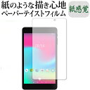 \10日はP最大8倍!!/ ALLDOCUBE M8 保護 フィルム ペーパーテイスト 上質ペーパー。 ライクテイスト 紙感覚 反射防止 指紋防止 メール便送料無料 jgs bgt(2)