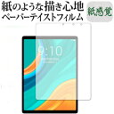 \25日はP最大8倍!!/ CHUWI HiPad Plus 保護 フィルム ペーパーテイスト 上質ペーパー。 ライクテイスト 紙感覚 反射防止 指紋防止 メー...