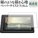 Wacom Cintiq 13HD touch / 13HD 保護 フィルム ペーパーテイスト 上質ペーパー。 ライクテイスト 紙感覚 反射防止 指紋防止 メール便送料無料