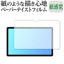 \10日はP最大8倍!!/ ALLDOCUBE iWork GT 保護 フィルム ペーパーテイスト 上質ペーパー。 ライクテイスト 紙感覚 反射防止 指紋防止 jgs bgt(2)
