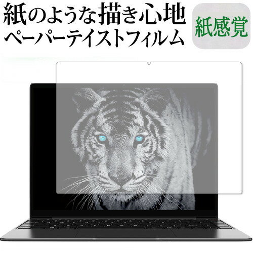 ＼毎月1日はP5倍／ CHUWI GemiBook Pro 保護 フィルム ペーパーテイスト 上質ペーパー。 ライクテイスト 紙感覚 反射防止 指紋防止 メール便送料無料