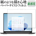 Lenovo Yoga Slim 770i Pro 保護 フィルム ペーパーテイスト 上質ペーパー。 ライクテイスト 紙感覚 反射防止 指紋防止 メール便送料無料 jgs bgt(2)