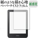 楽天 Kobo Clara 2E 保護 フィルム ペーパーテイスト 上質ペーパー。 ライクテイスト 紙感覚 反射防止 指紋防止 メール便送料無料