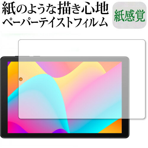 TCL TAB 8 ( 9132X ) 保護 フィルム ペーパーテイスト 上質ペーパー。 ライクテイスト 紙感覚 反射防止 指紋防止 メール便送料無料