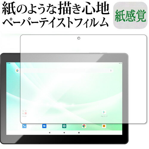 JENESIS Geanee JT10LTE-X1 保護 フィルム ペーパーテイスト 上質ペーパー。 ライクテイスト 紙感覚 反射防止 指紋防止 メール便送料無料 jgs bgt