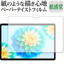 ＼5日はポイント10倍／ teclast P30 Air 保護 フィルム ペーパーテイスト 上質ペーパー。 ライクテイスト 紙感覚 反射防止 指紋防止 メール便送料無料