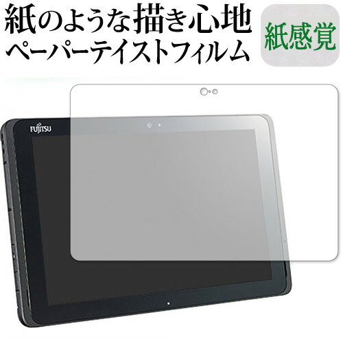 ＼スーパーSALE★5日限定最大P13倍!!／ 富士通 ARROWS Tab Q507 保護 フィルム ペーパーテイスト 上質ペーパー。 ライクテイスト 紙感覚 反射防止 指紋防止 メール便送料無料 jgs bgt 互換品
