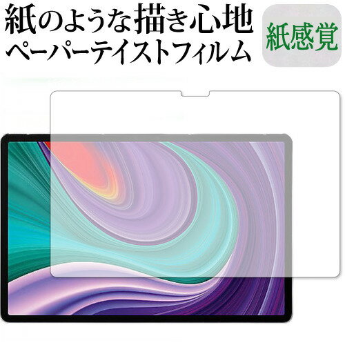 \25日はP最大8倍!!/ Lenovo Xiaoxin Pad Pro 2021 保護 フィルム ペーパーテイスト 上質ペーパー。 ライクテイスト 紙感覚 反射防止 指紋防止 メール便送料無料 jgs bgt \25日はP最大8倍!!/ Lenovo Xiaoxin Pad Pro 2021 保護 フィルム ペーパーテイスト 上質ペーパー。 ライクテイスト 紙感覚 反射防止 指紋防止 メール便送料無料 jgs bgt