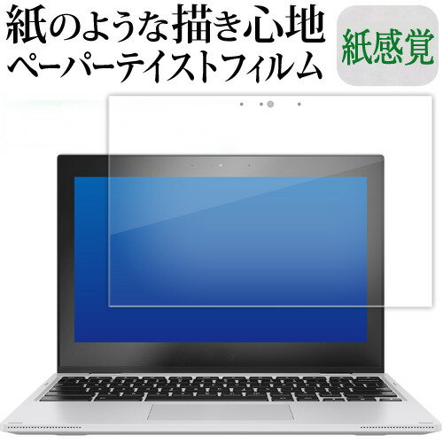 ASUS Chromebook Flip CX1 ( CX1102FKA ) 液晶保護 フィルム ペーパーテイスト 上質ペーパー。 ライクテイスト 紙感覚 反射防止 指紋防止
