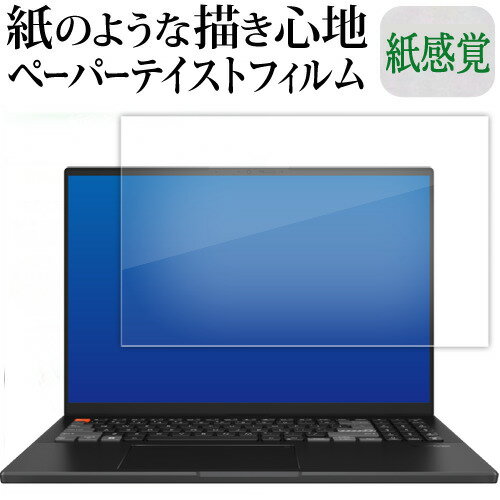 ＼5日はポイント最大13倍!!／ ASUS Vivobook Pro 16X OLED N7601 シリーズ 液晶保護 フィルム ペーパーテイスト 上質ペーパー。 ライクテイスト 紙感覚 反射防止 指紋防止 jgs bgt