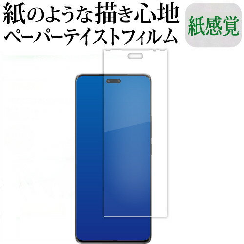 Xiaomi Civi 3 液晶保護 フィルム ペーパーテイスト 上質ペーパー。 ライクテイスト 紙感覚 反射防止 指紋防止 メール便送料無料 jgs bgt 互換品