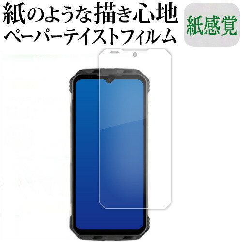 ＼5日はポイント最大13倍!!／ DOOGEE S100 Pro S100 ( 6.6インチ ) 液晶保護 フィルム ペーパーテイスト 上質ペーパー。 ライクテイスト 紙感覚 反射防止 指紋防止 メール便送料無料 jgs bgt
