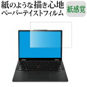 \10日はP最大8倍!!/ Lenovo ThinkPad X13 Gen 4 液晶保護 フィルム ペーパーテイスト 上質ペーパー。 ライクテイスト 紙感覚 反射防止 指紋防止 メール便送料無料 jgs bgt(2)