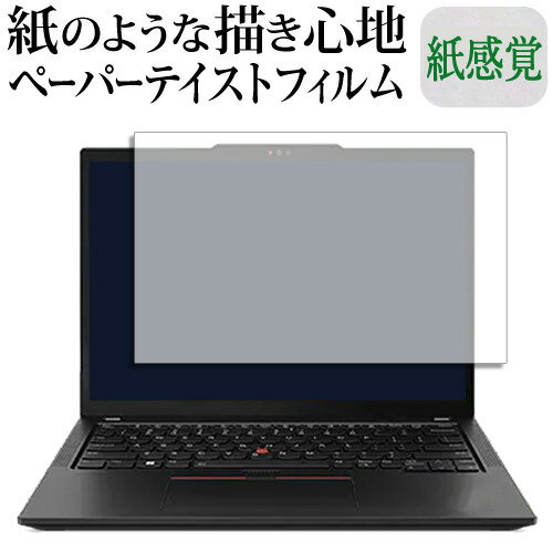 Lenovo ThinkPad X13 Gen 5 保護フィルム 13.3インチ 16:10 対応 2024年モデル 第5世代 ペーパーテイスト 上質ペーパー。 ライクテイスト 紙感覚 反射防止 指紋防止 液晶保護 フィルム レノボ メール便送料無料 互換品