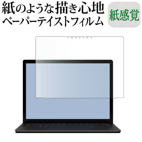 Microsoft Surface Laptop 6 ( 15インチ ) ( 2024年4月発売) 液晶保護 フィルム ペーパーテイスト 上質ペーパー。 ライクテイスト 紙感覚 反射防止 指紋防止 jgs bgt